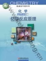 苏教版高二化学选择性必修1 化学反应原理